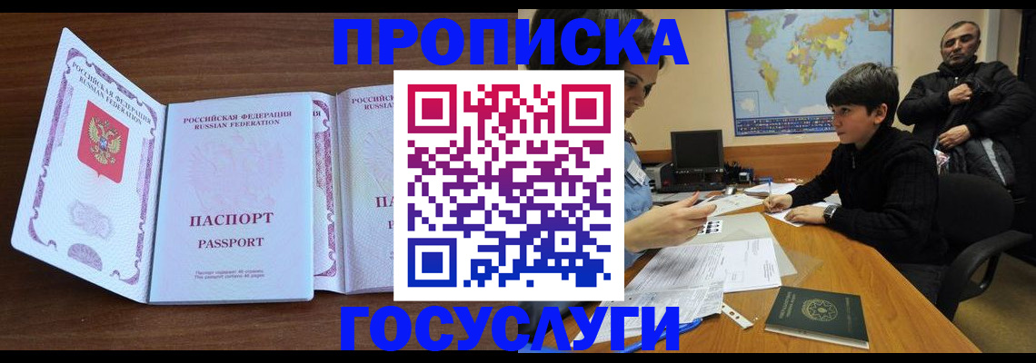 прописка в квартире в Знаменске