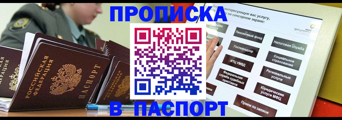прописка регистрация в Знаменске
